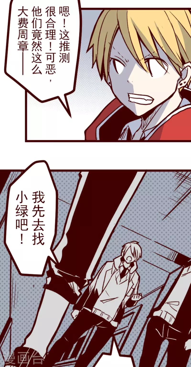 《魔气来袭!》第149话 致命游戏1 第22页