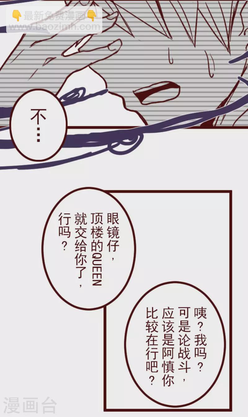 《魔气来袭!》第149话 致命游戏1 第29页