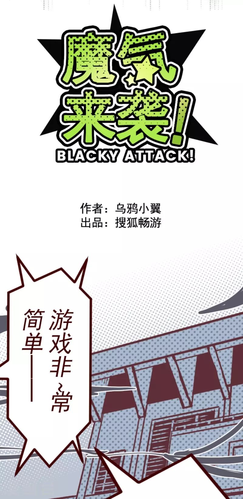 《魔气来袭!》第149话 致命游戏1 第3页