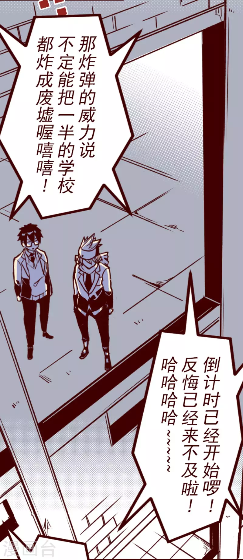 《魔气来袭!》第149话 致命游戏1 第5页