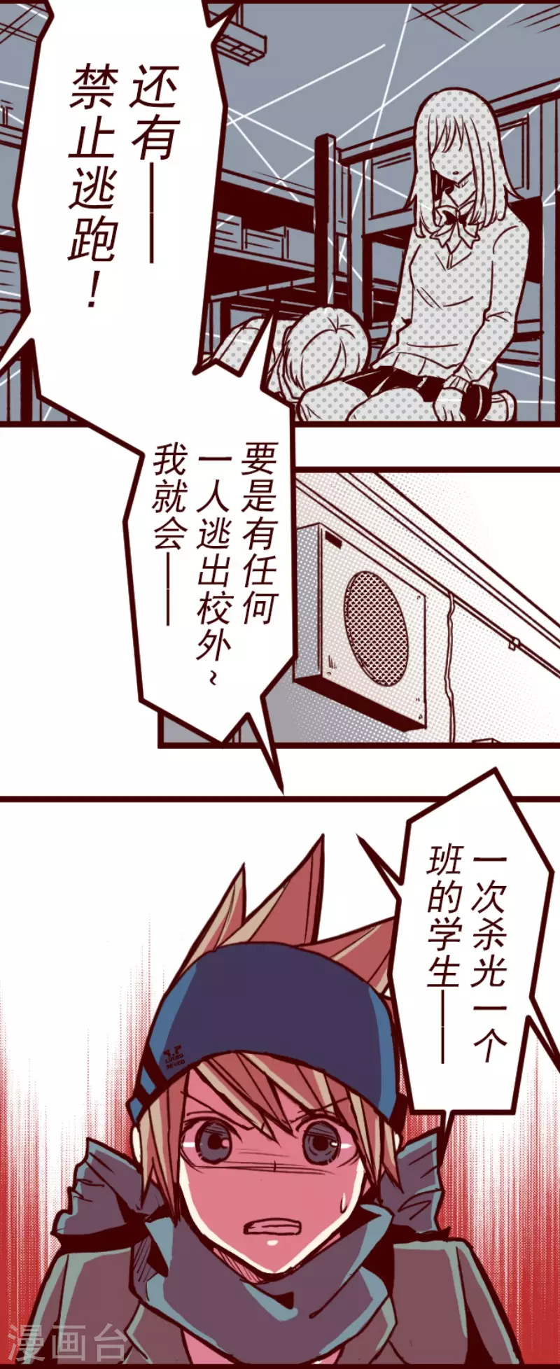 《魔气来袭!》第149话 致命游戏1 第6页