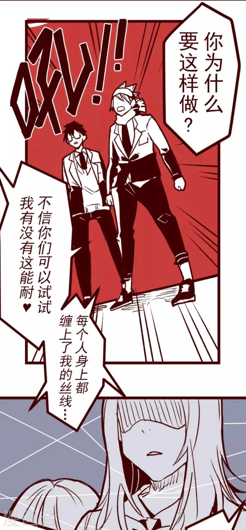 《魔气来袭!》第149话 致命游戏1 第7页
