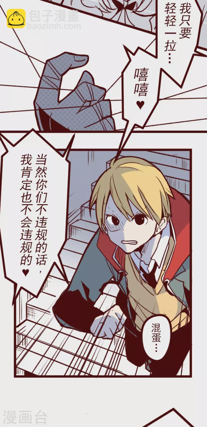 《魔气来袭!》第149话 致命游戏1 第8页
