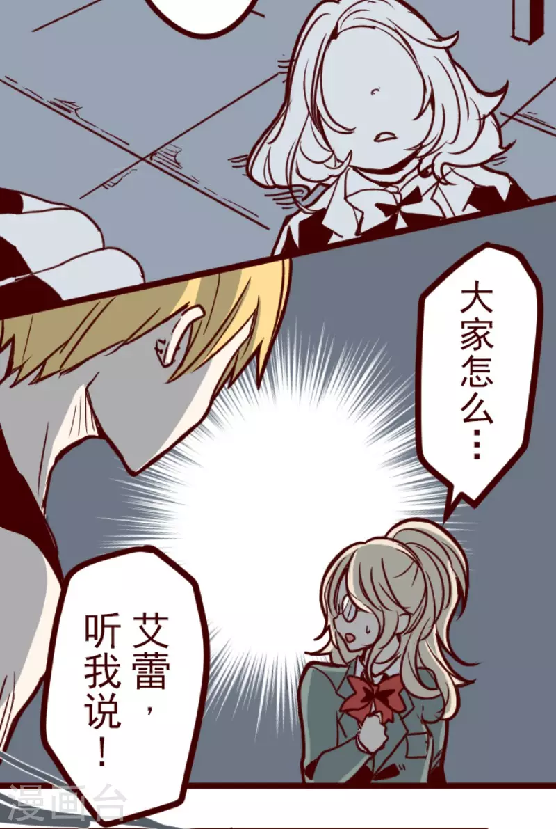 《魔气来袭!》第150话 致命游戏2 第14页