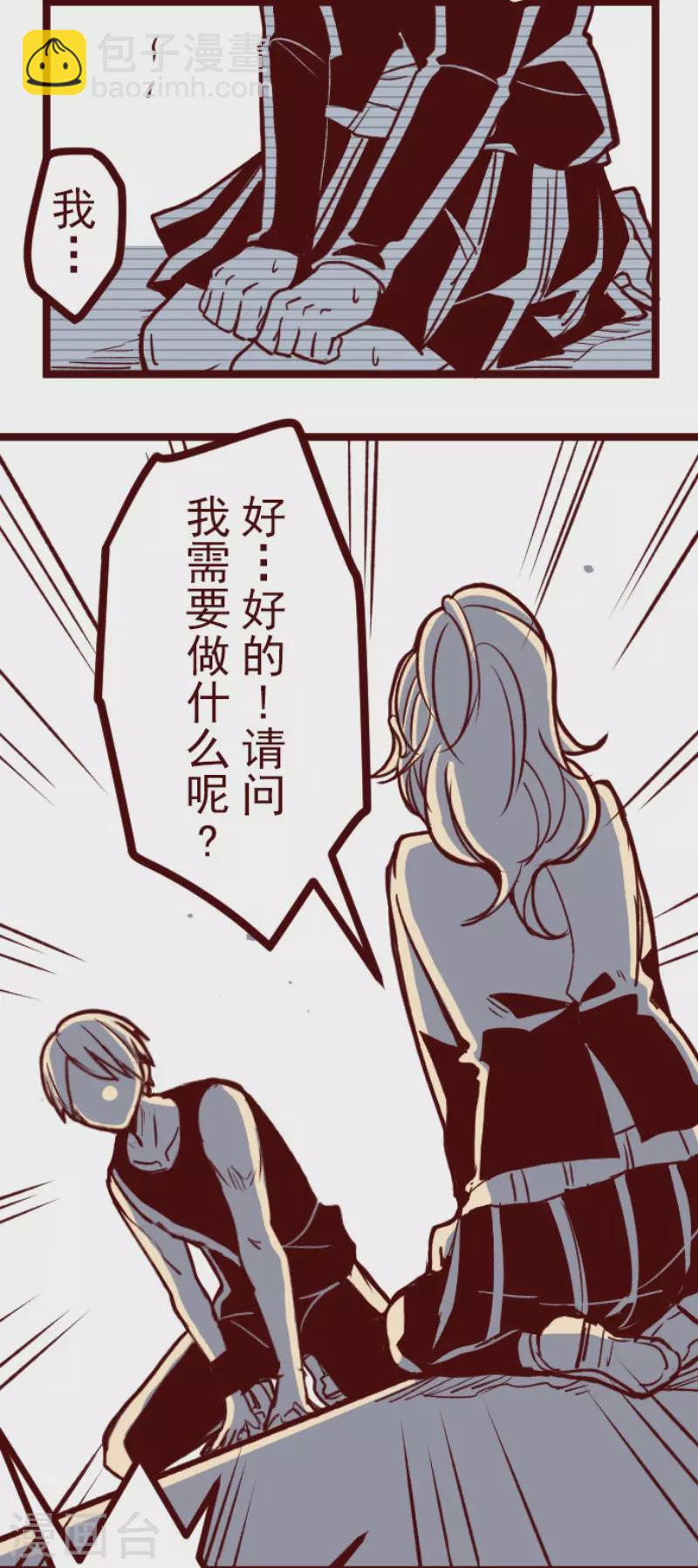 《魔气来袭!》第150话 致命游戏2 第17页