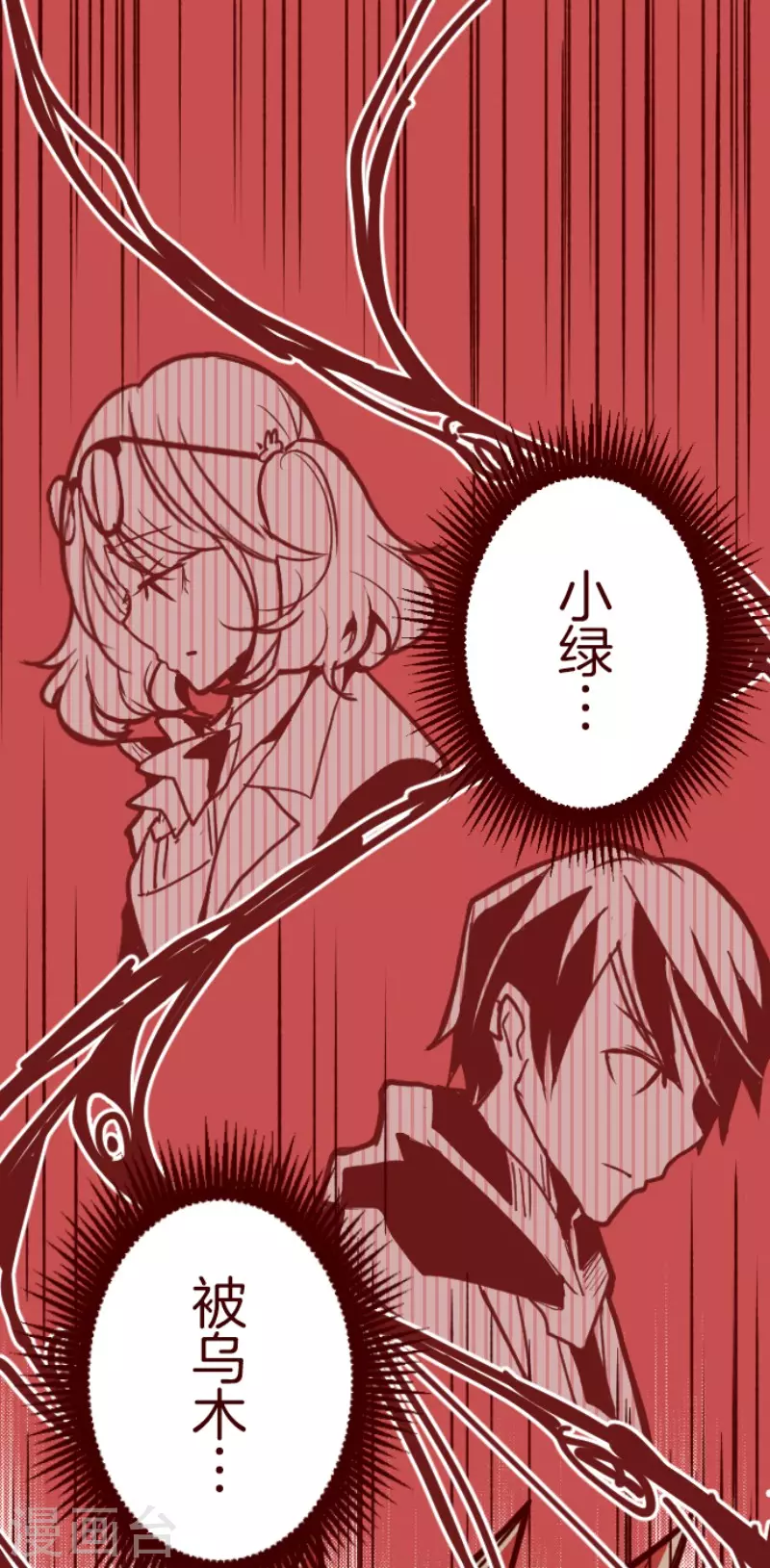 《魔气来袭!》第150话 致命游戏2 第1页