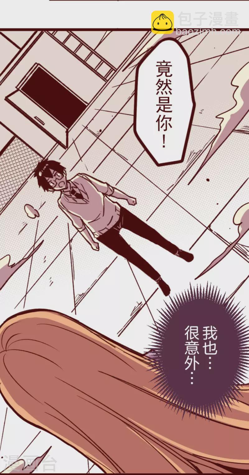 《魔气来袭!》第150话 致命游戏2 第34页
