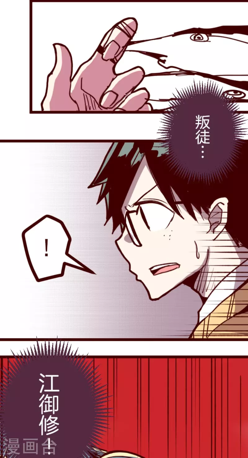 《魔气来袭!》第150话 致命游戏2 第37页
