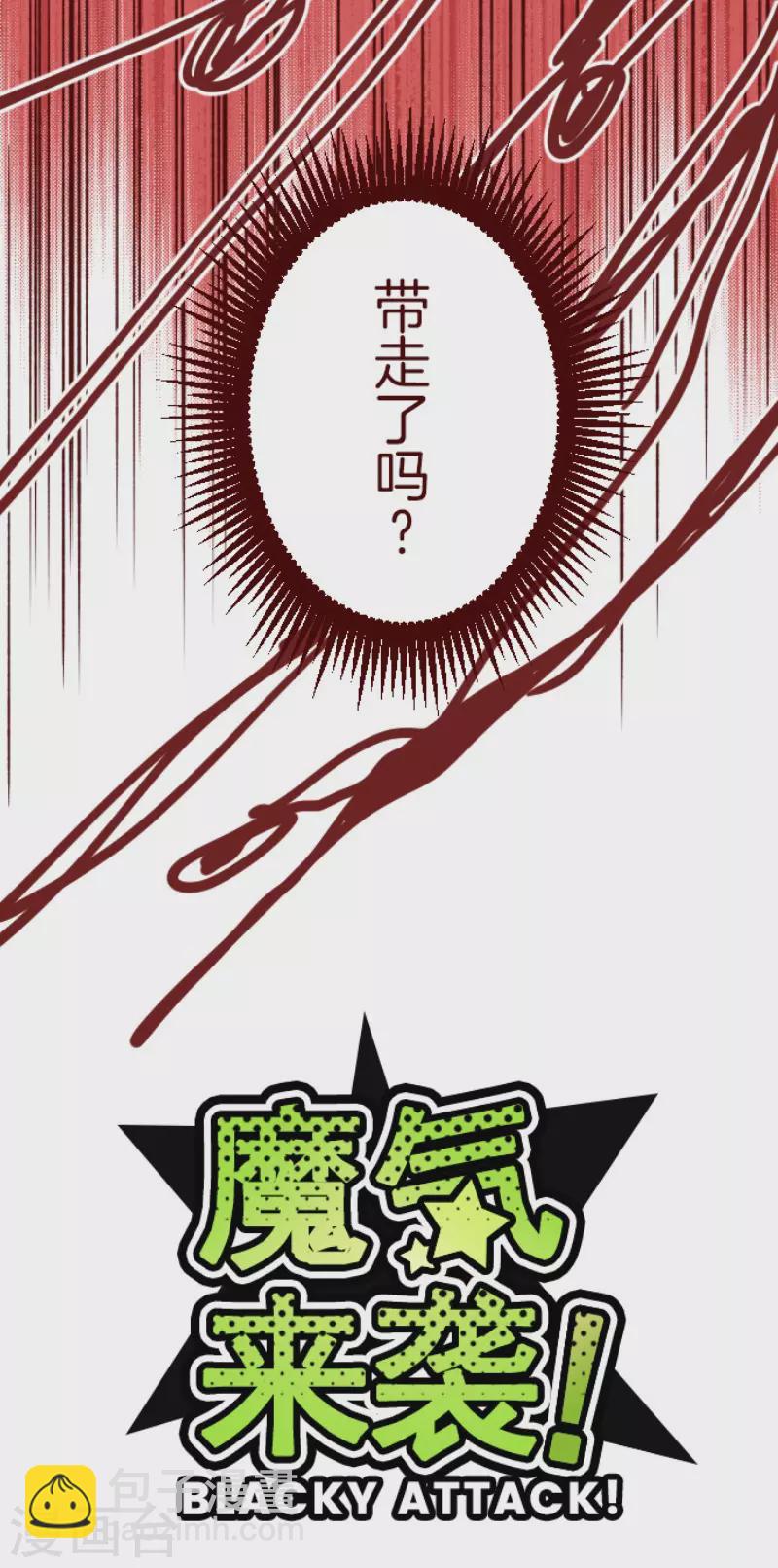 《魔气来袭!》第150话 致命游戏2 第3页