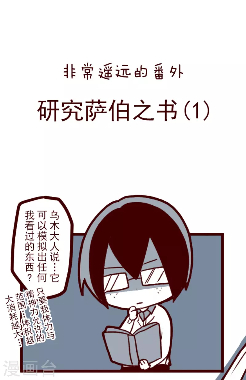 《魔气来袭!》第150话 致命游戏2 第41页