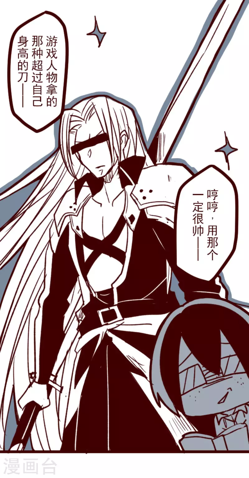 《魔气来袭!》第150话 致命游戏2 第42页