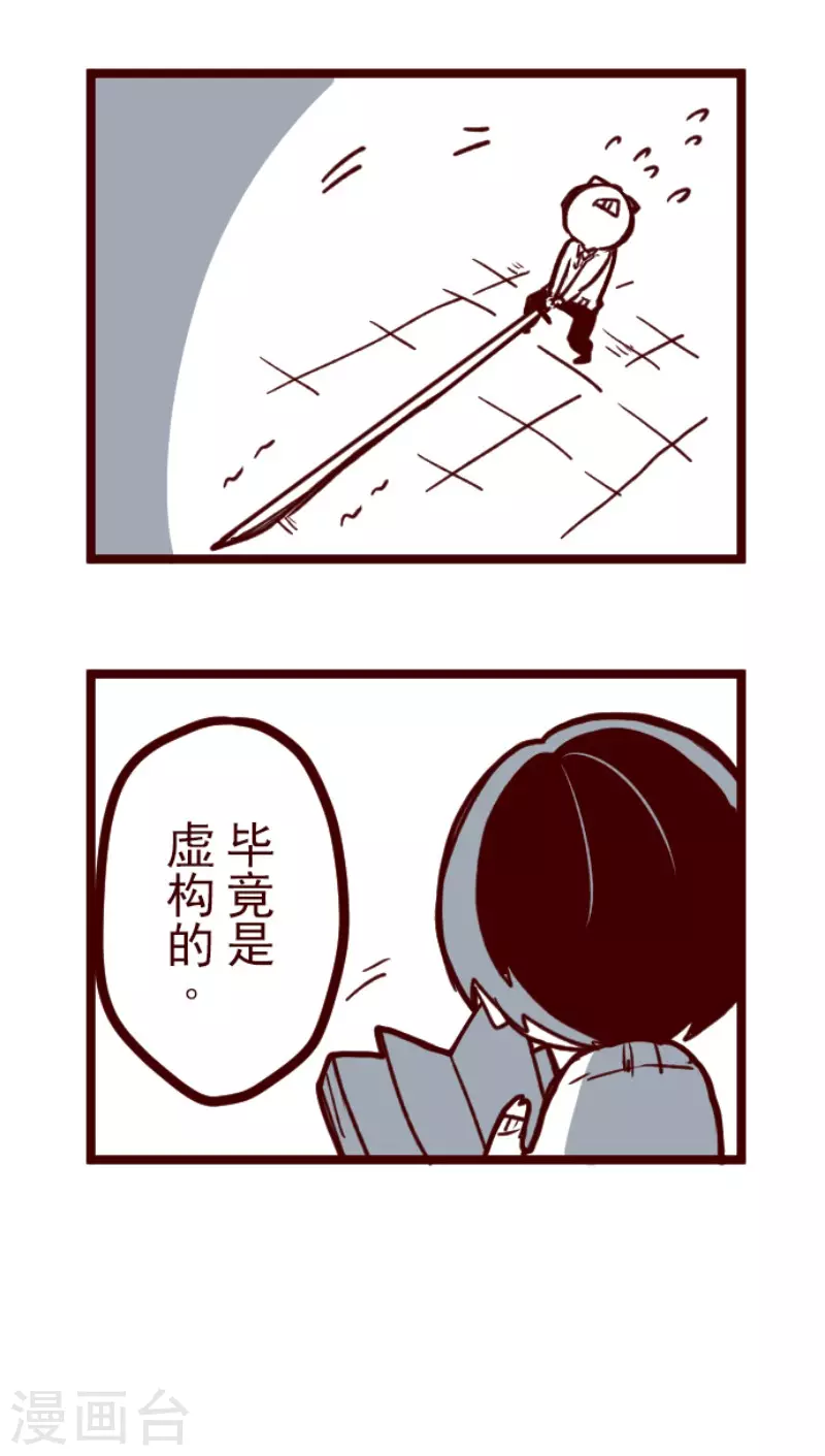 《魔气来袭!》第150话 致命游戏2 第43页