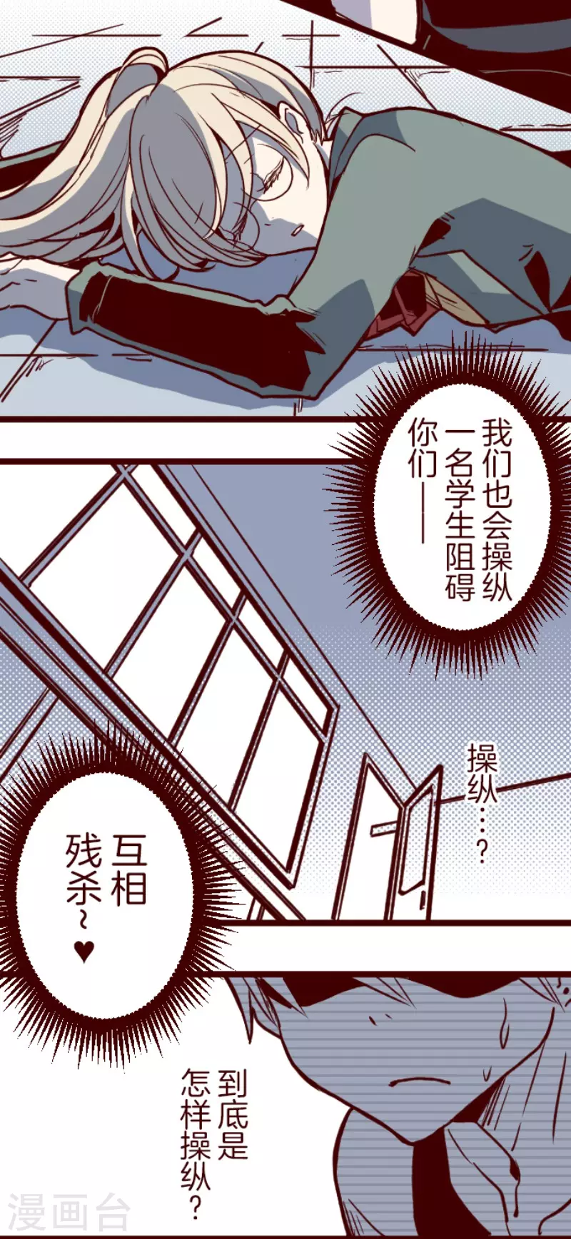 《魔气来袭!》第150话 致命游戏2 第5页