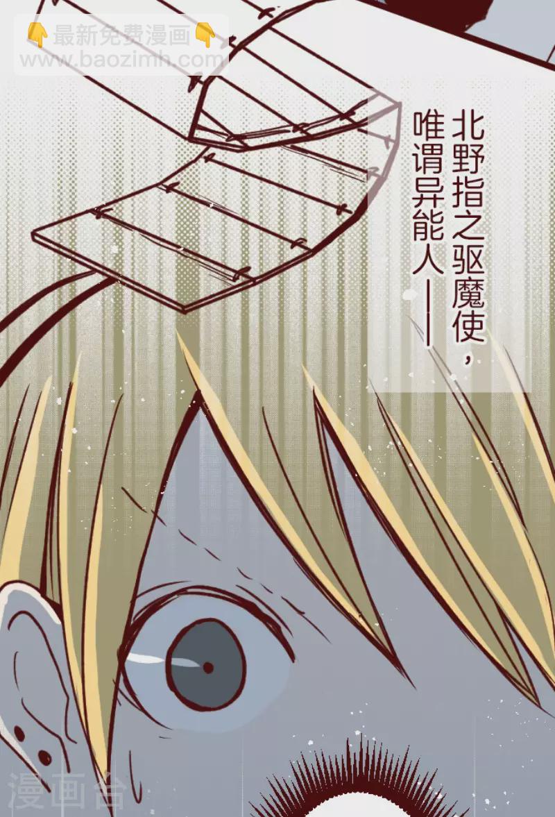 《魔气来袭!》第150话 致命游戏2 第7页
