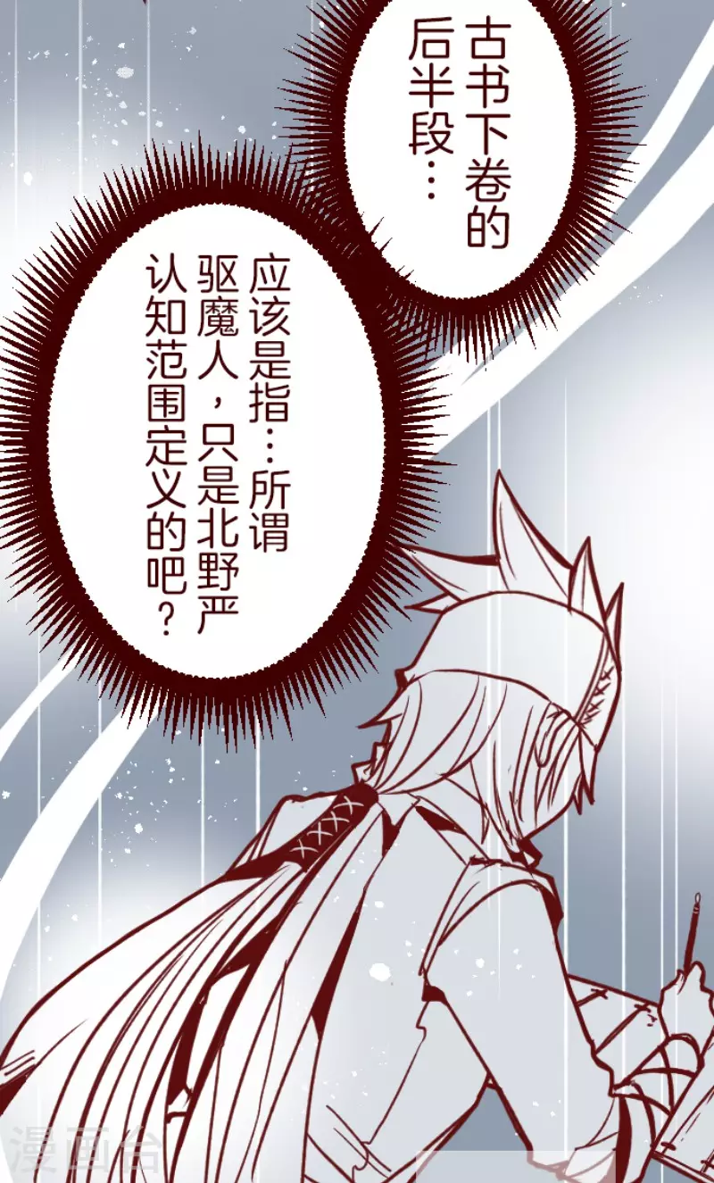 《魔气来袭!》第150话 致命游戏2 第8页