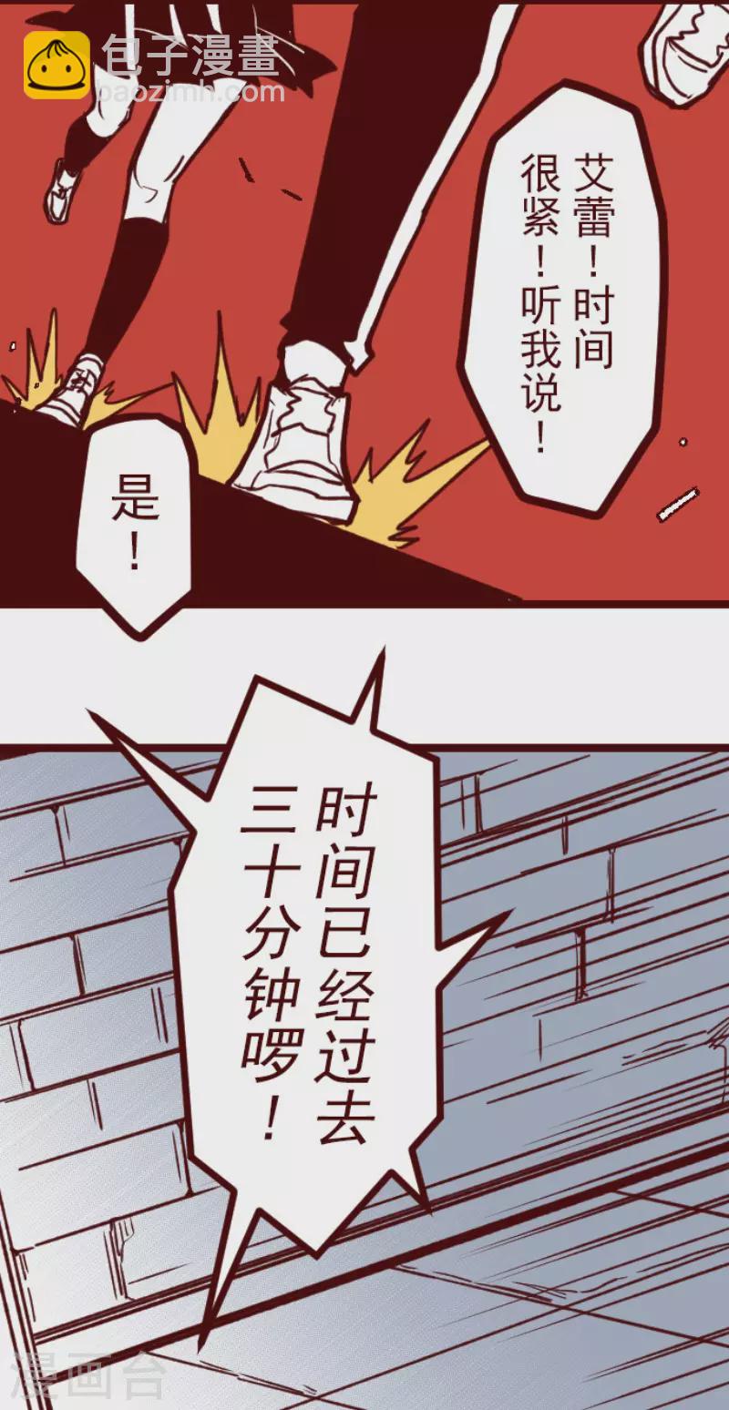 《魔气来袭!》第154话 致命游戏6 第12页