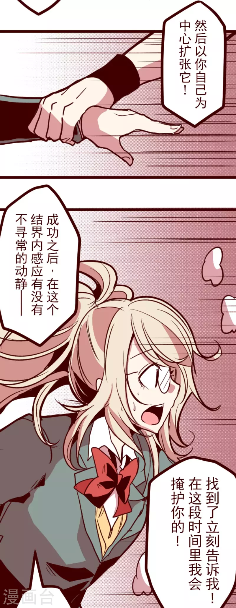 《魔气来袭!》第154话 致命游戏6 第14页