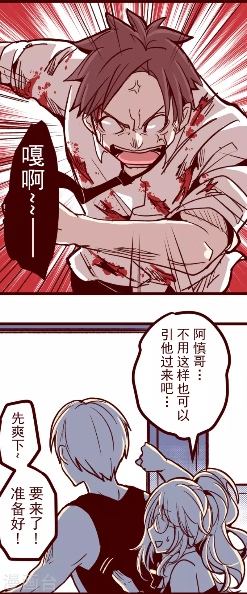 《魔气来袭!》第154话 致命游戏6 第20页