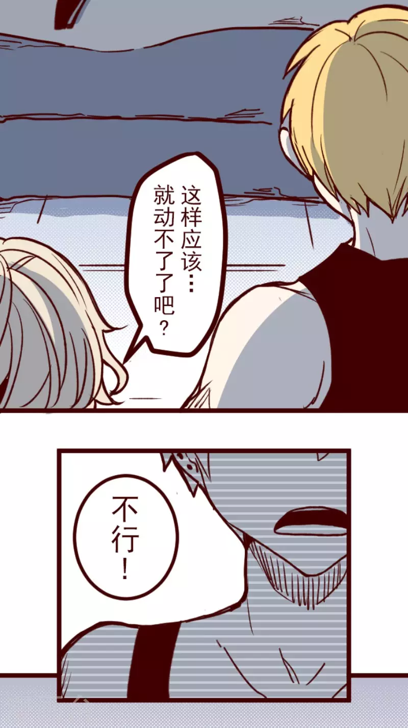 《魔气来袭!》第154话 致命游戏6 第30页