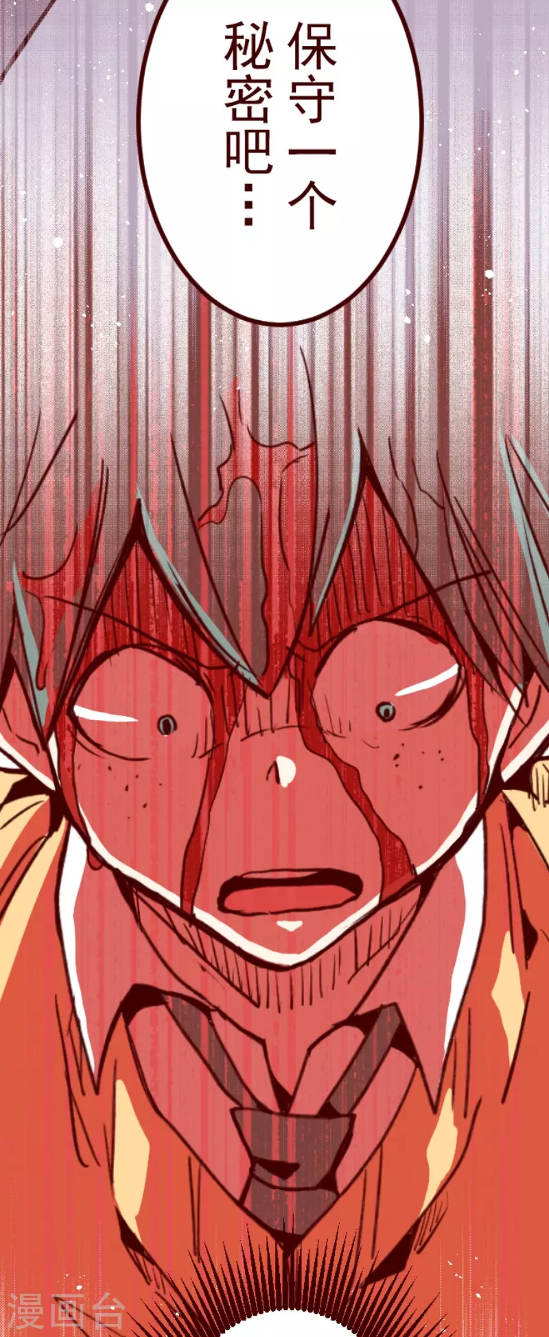 《魔气来袭!》第154话 致命游戏6 第6页
