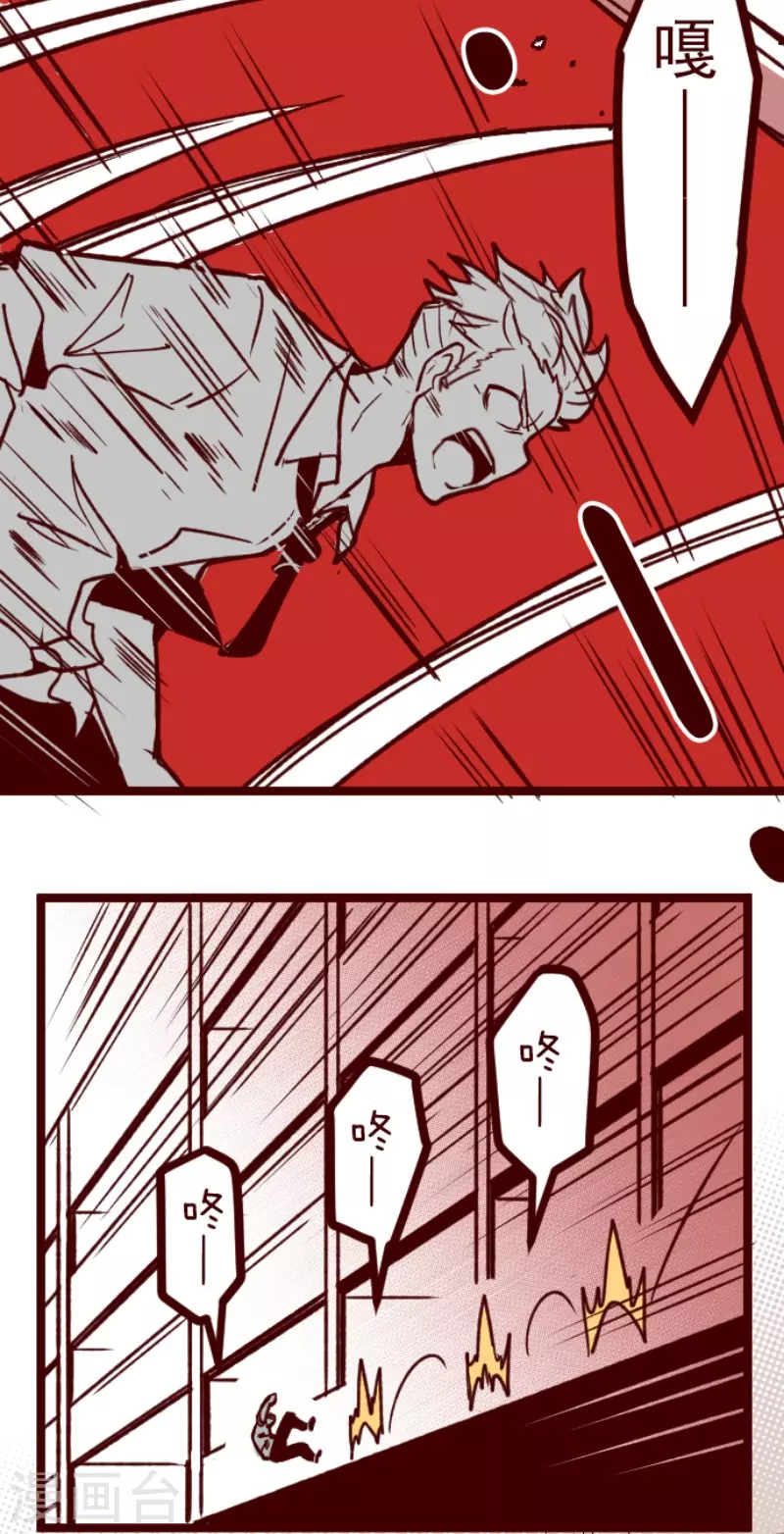 《魔气来袭!》第154话 致命游戏6 第9页