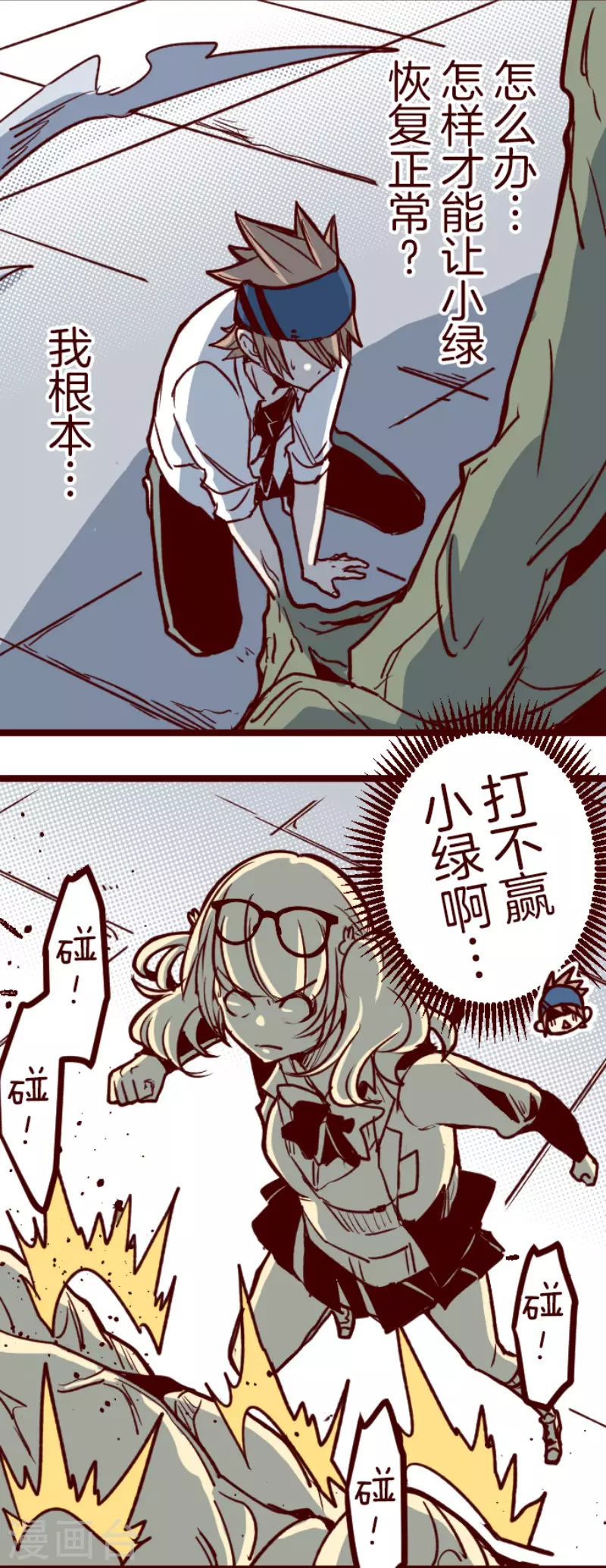 《魔气来袭!》第155话 致命游戏7 第10页