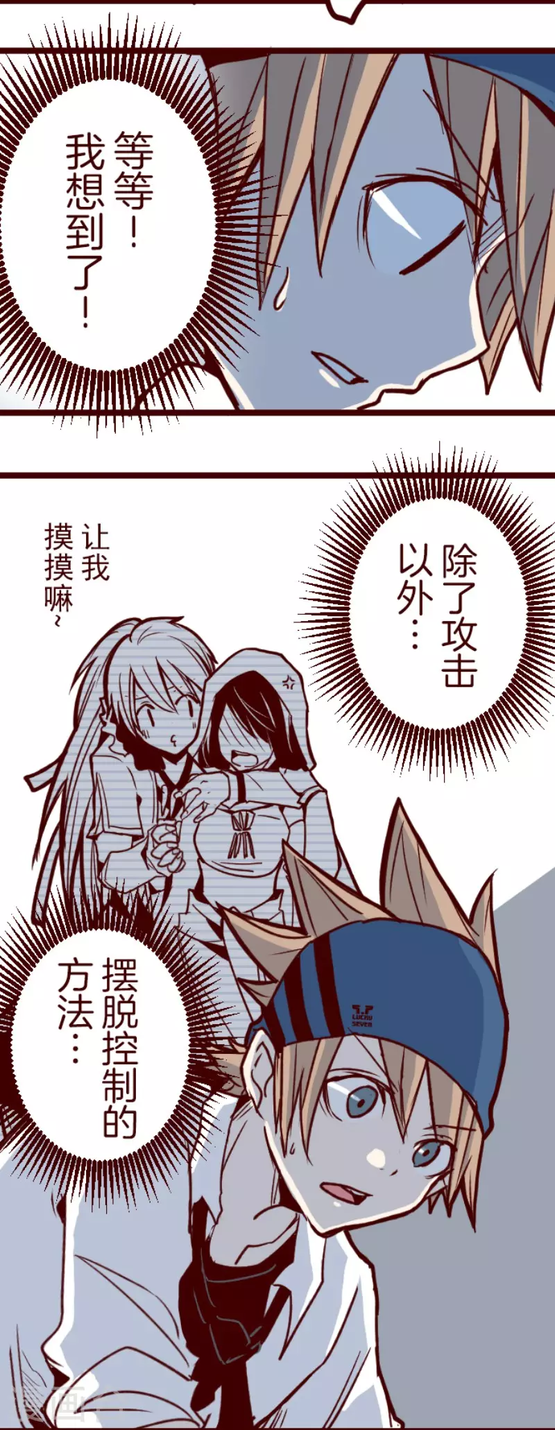 《魔气来袭!》第155话 致命游戏7 第11页
