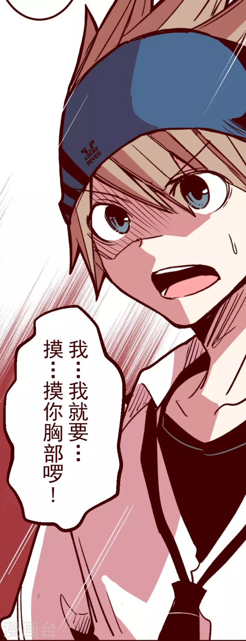 《魔气来袭!》第155话 致命游戏7 第14页