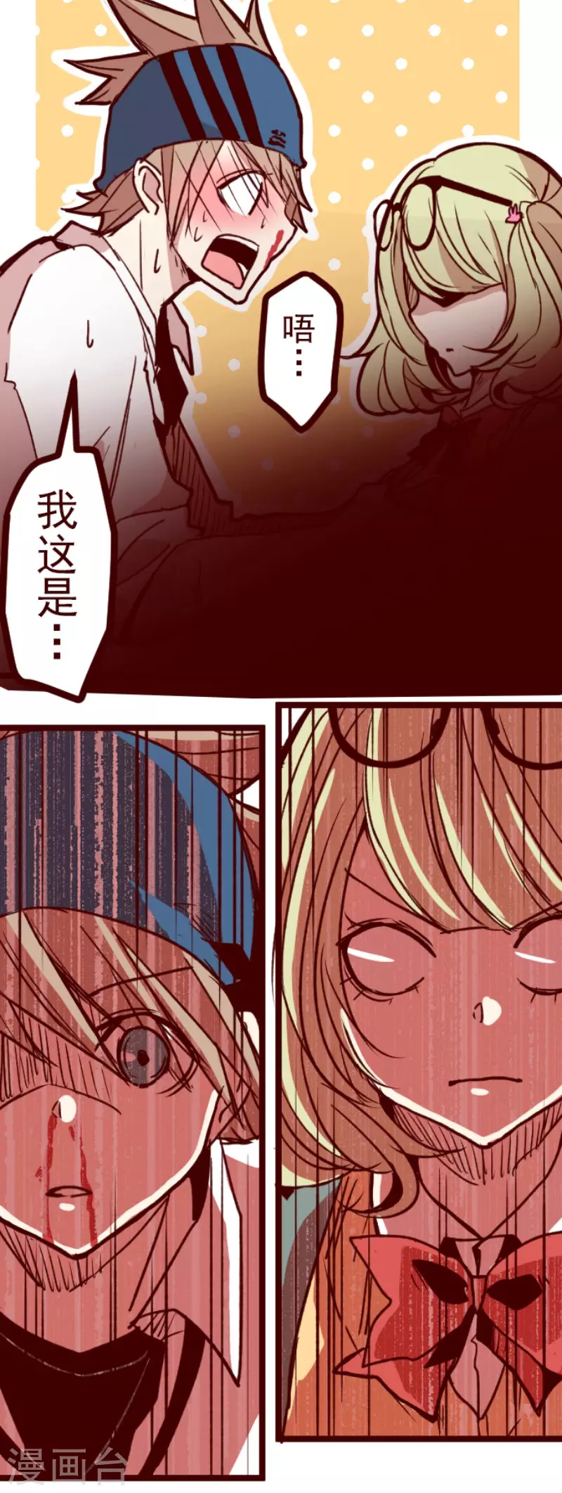 《魔气来袭!》第155话 致命游戏7 第24页