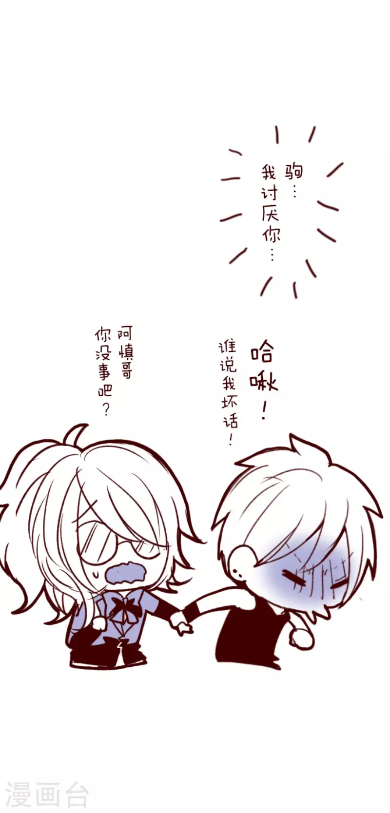 《魔气来袭!》第155话 致命游戏7 第33页