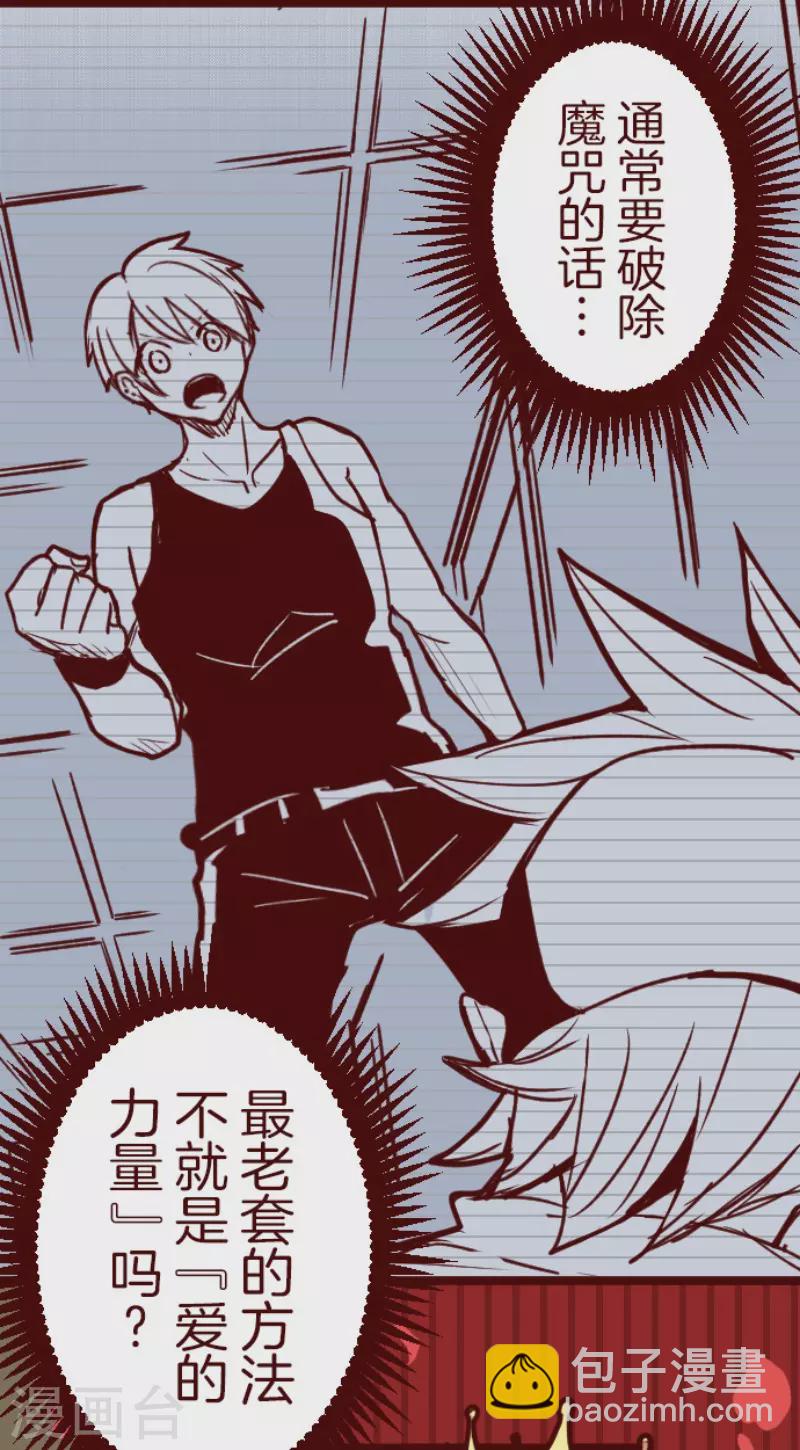 《魔气来袭!》第156话 致命游戏8 第15页