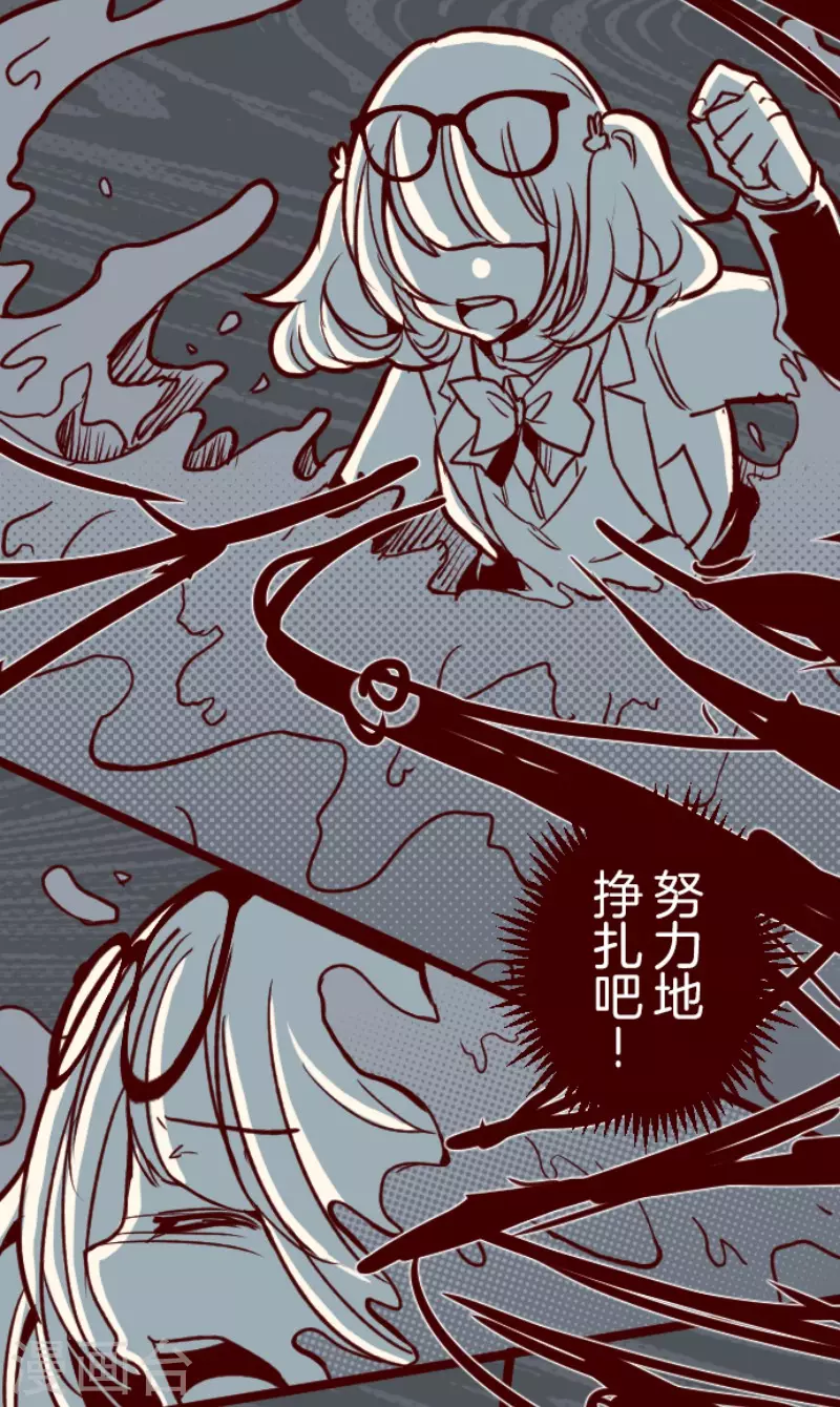 《魔气来袭!》第156话 致命游戏8 第25页