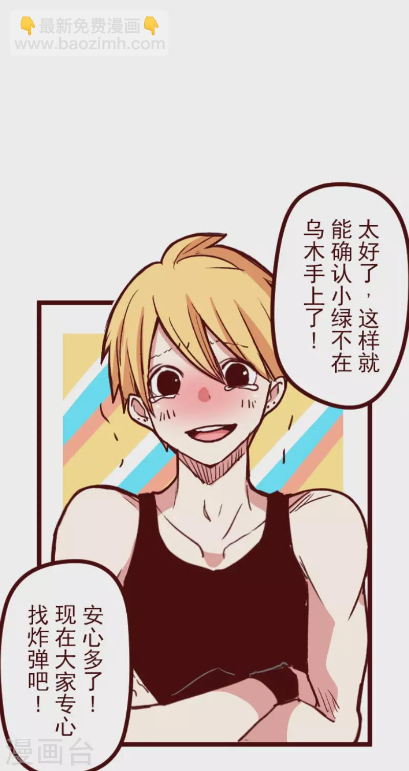《魔气来袭!》第156话 致命游戏8 第33页