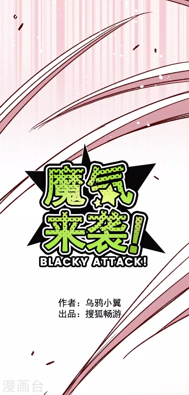 《魔气来袭!》第156话 致命游戏8 第4页