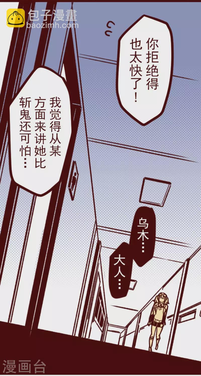 《魔气来袭!》第156话 致命游戏8 第8页