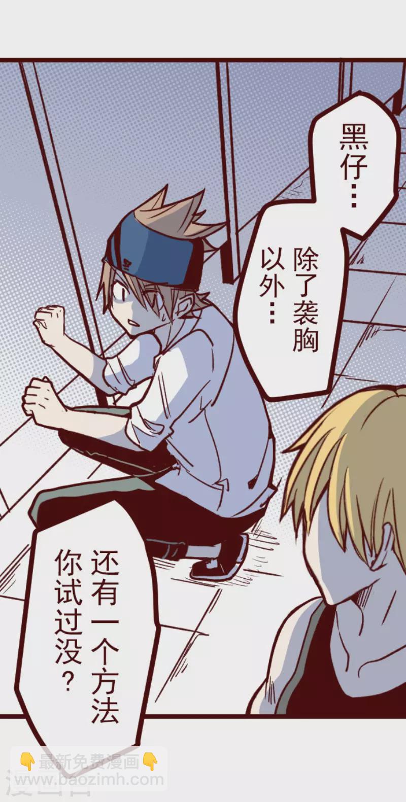 《魔气来袭!》第156话 致命游戏8 第9页