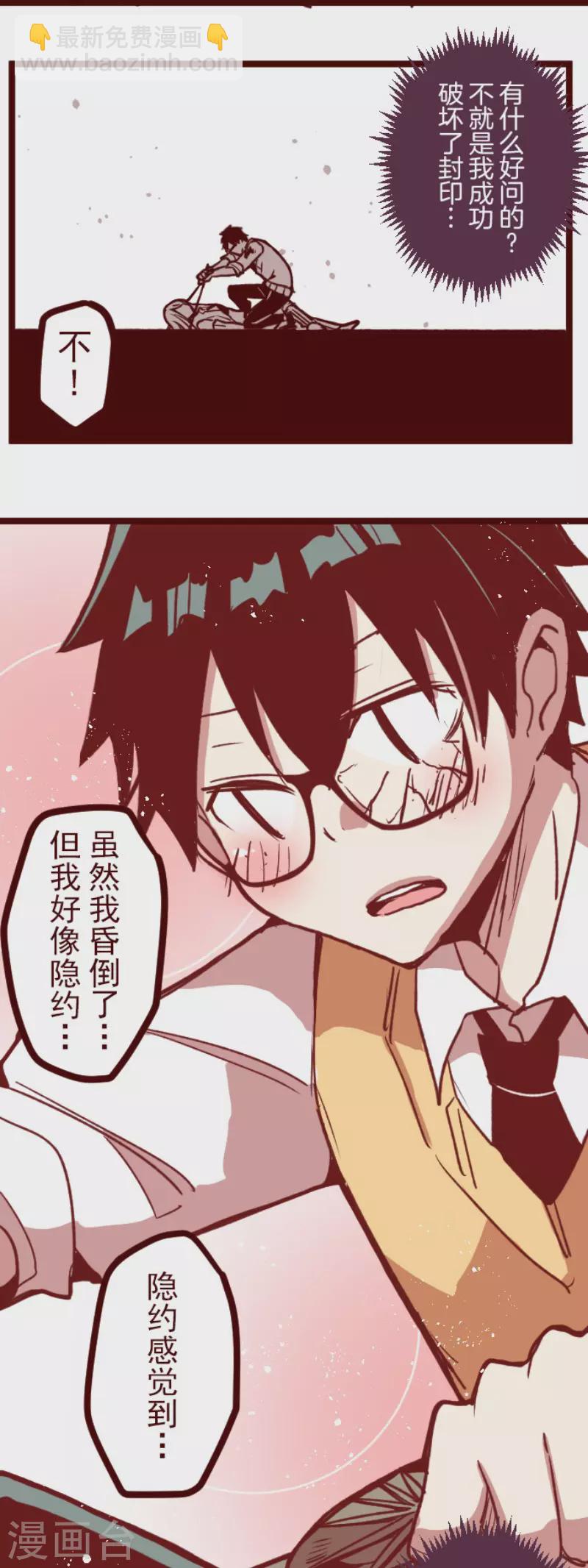 《魔气来袭!》第153话 致命游戏5 第26页