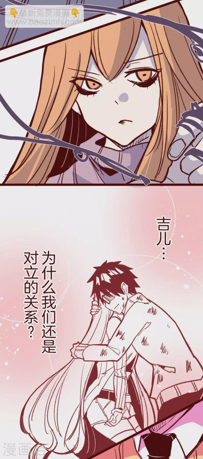 《魔气来袭!》第153话 致命游戏5 第3页