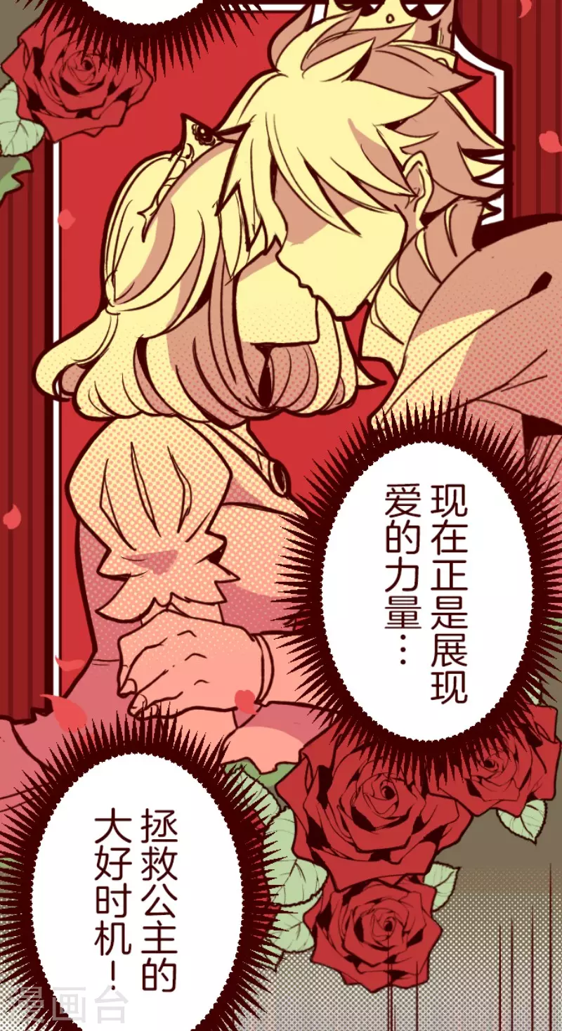 《魔气来袭!》第156话 致命游戏8 第16页