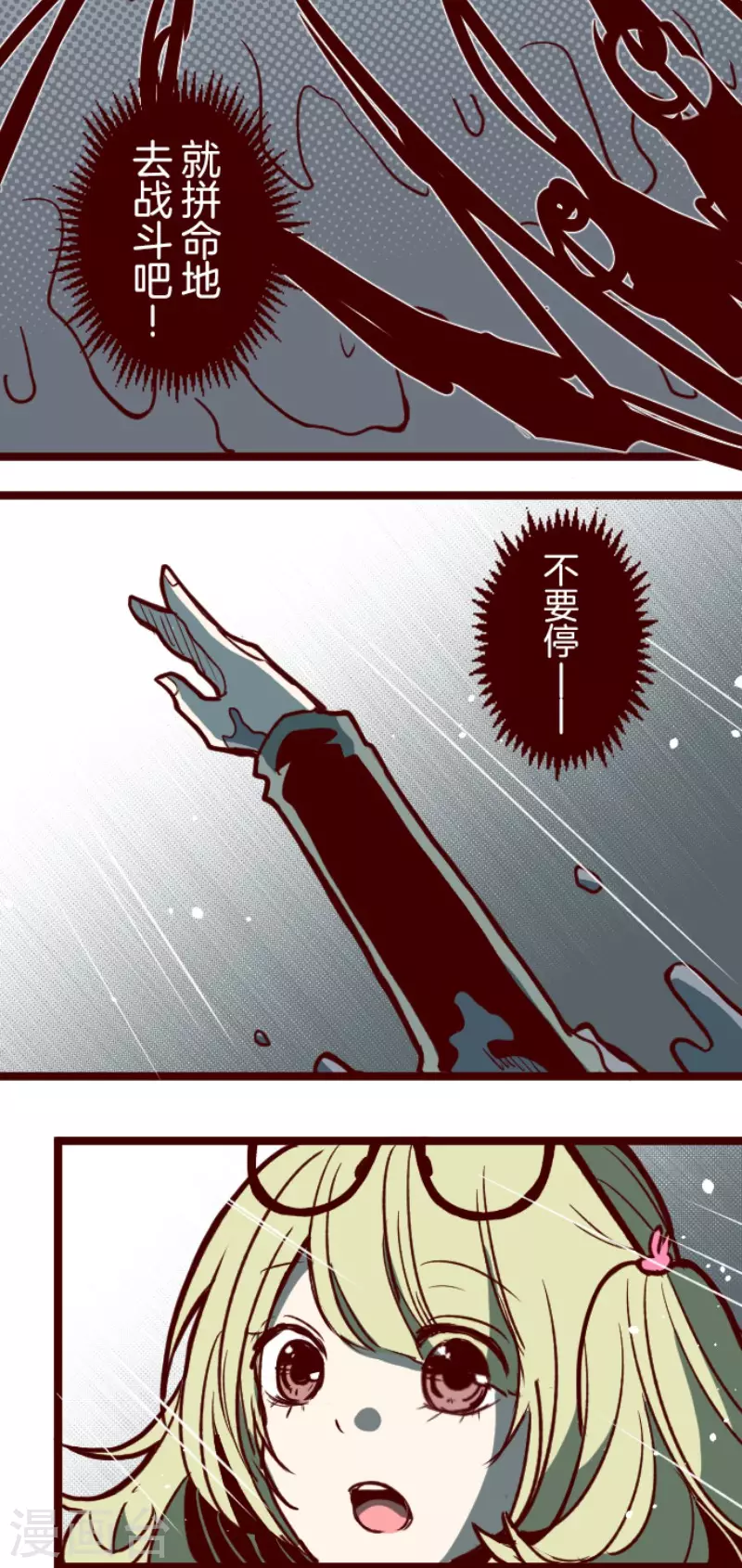 《魔气来袭!》第156话 致命游戏8 第27页