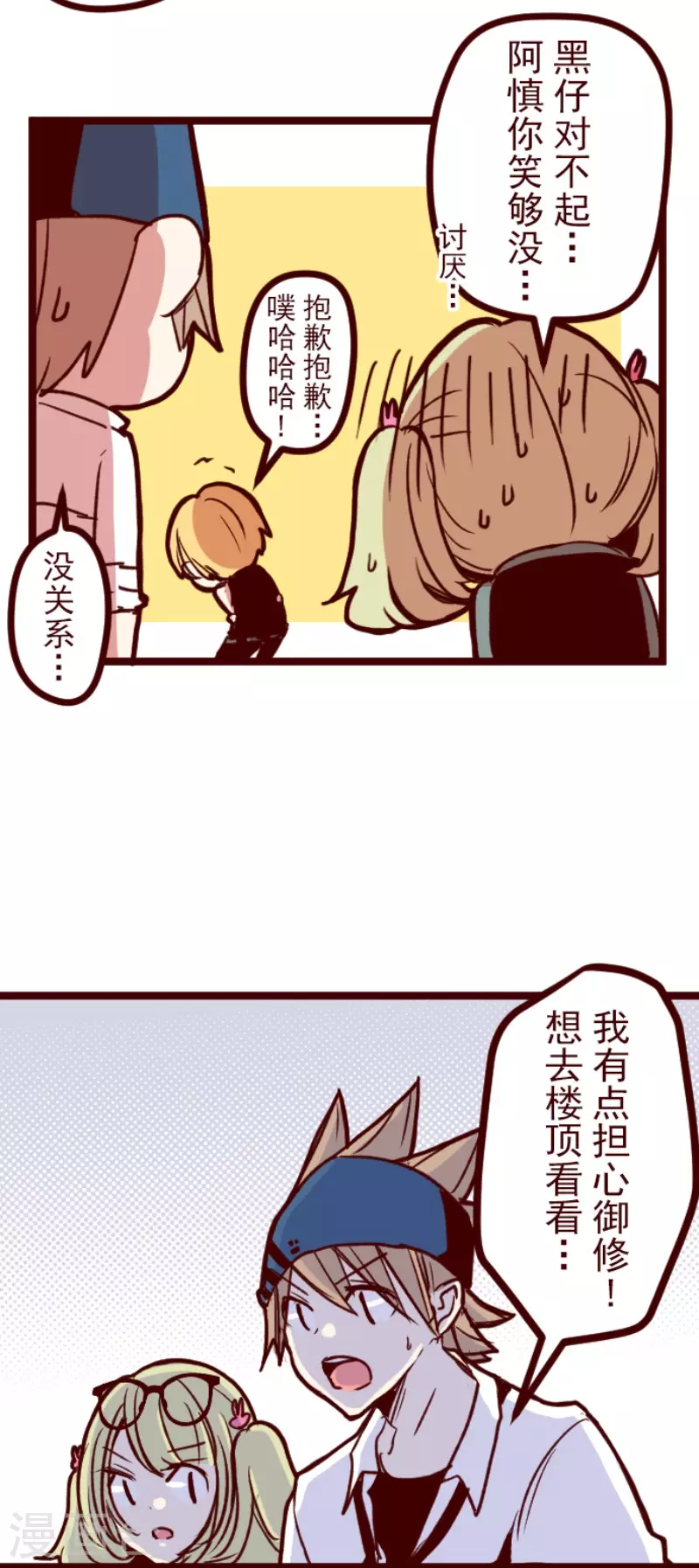 《魔气来袭!》第156话 致命游戏8 第34页