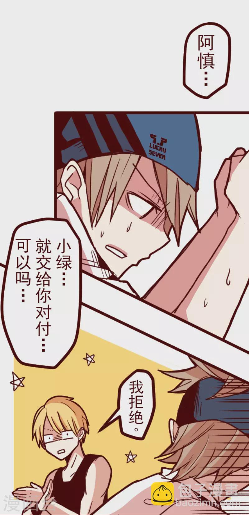《魔气来袭!》第156话 致命游戏8 第7页