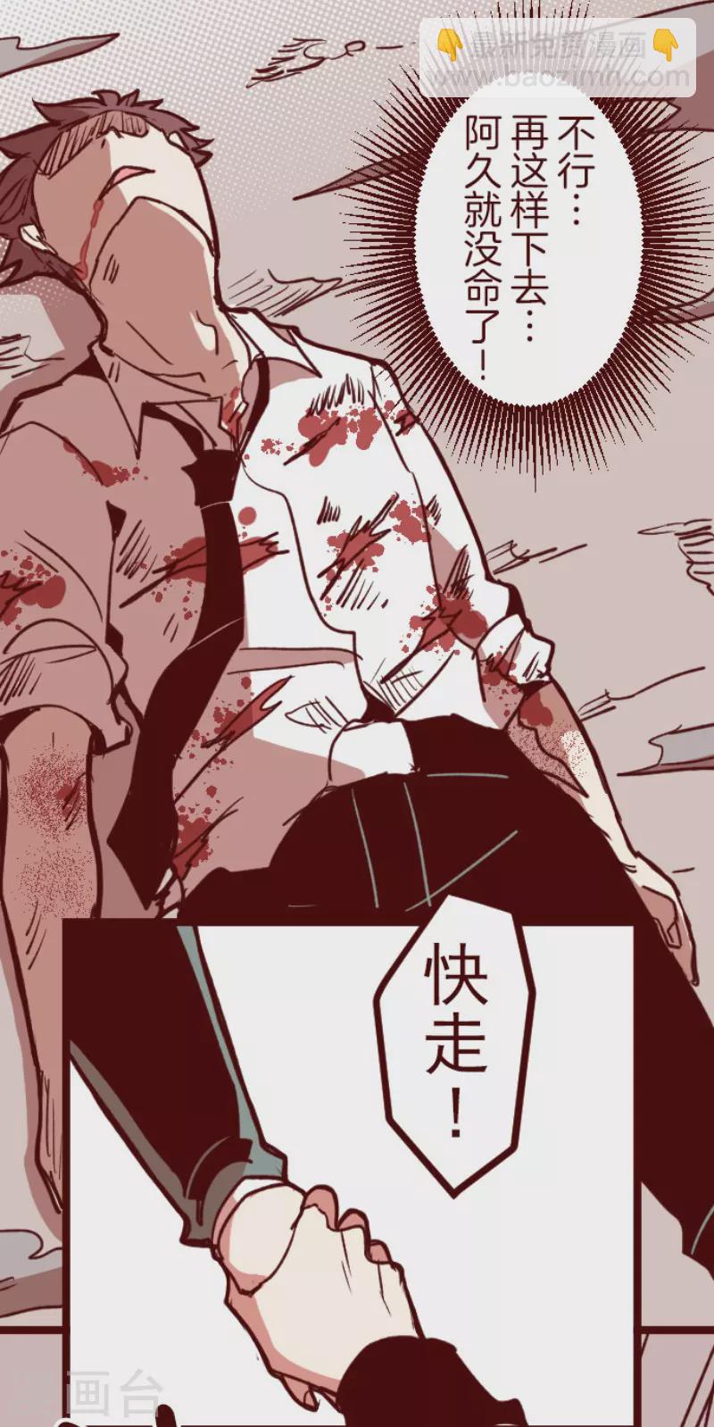 《魔气来袭!》第154话 致命游戏6 第10页