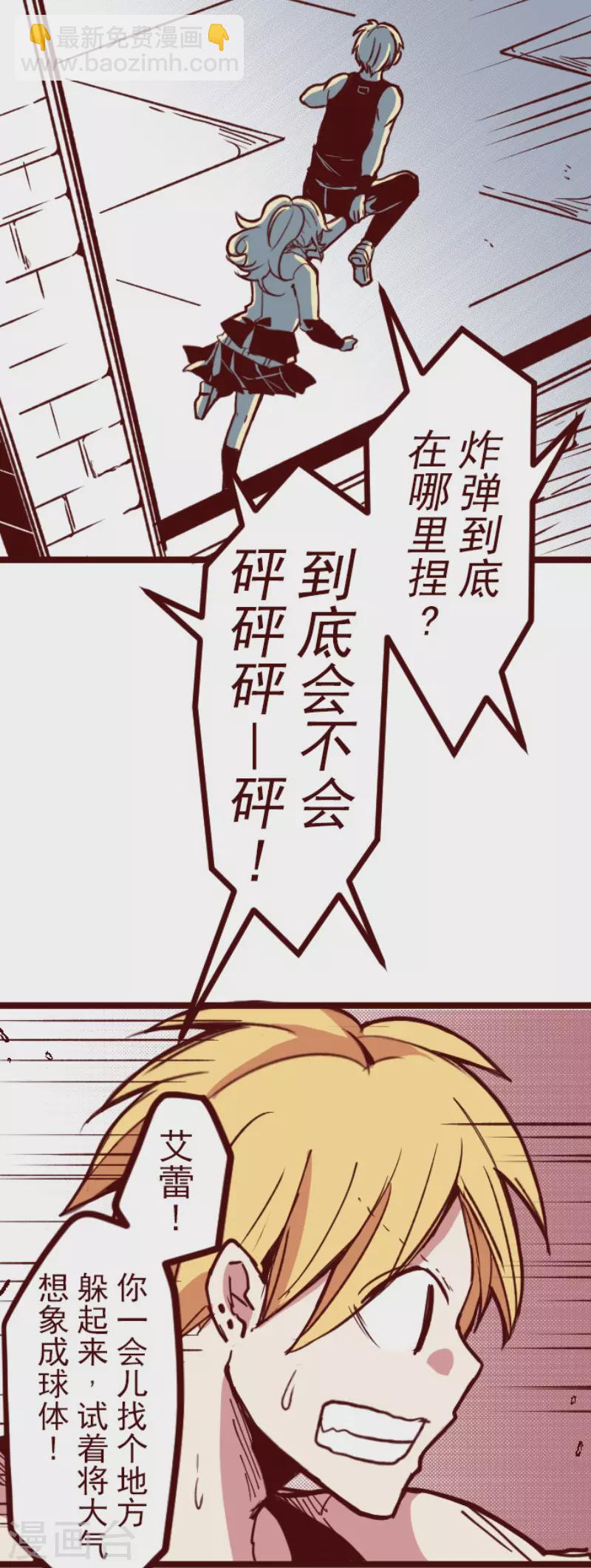 《魔气来袭!》第154话 致命游戏6 第13页