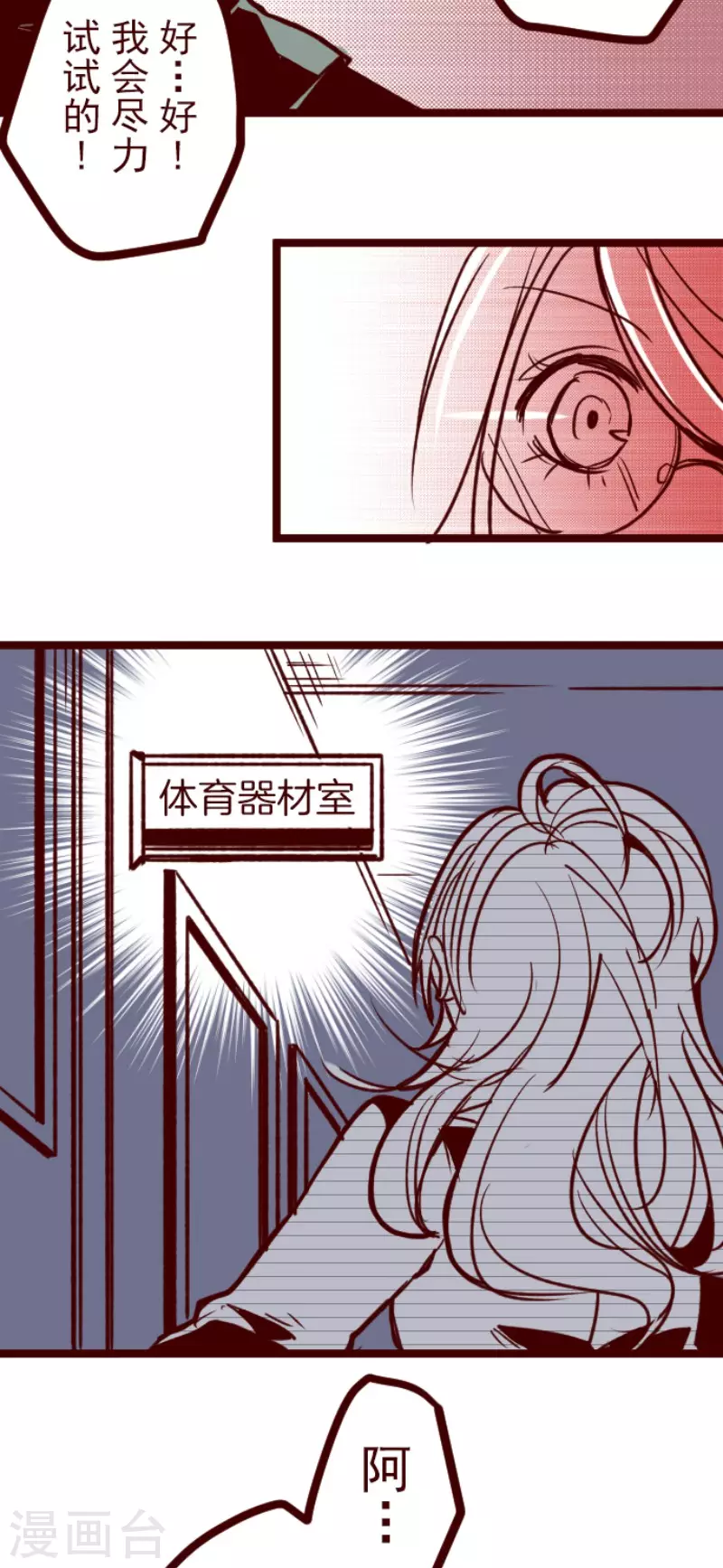 《魔气来袭!》第154话 致命游戏6 第15页