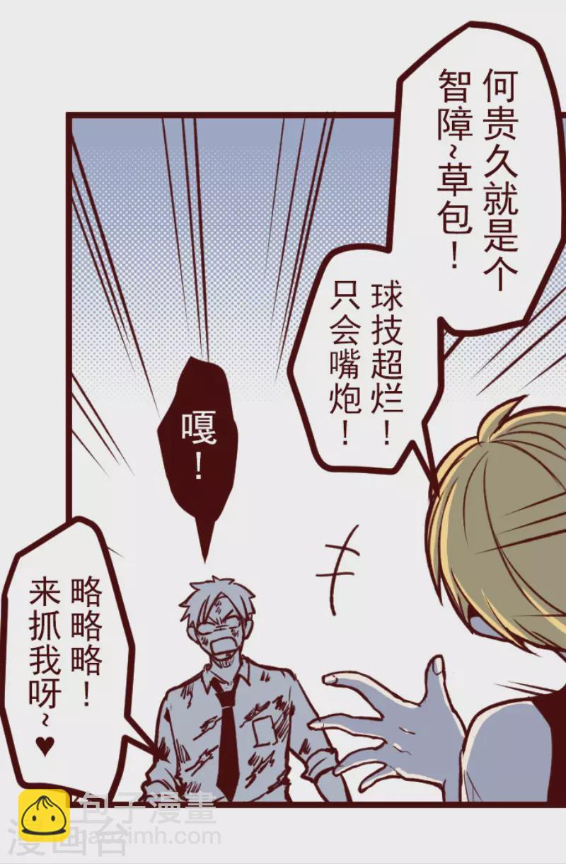 《魔气来袭!》第154话 致命游戏6 第19页