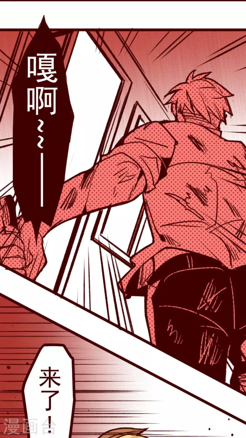 《魔气来袭!》第154话 致命游戏6 第21页