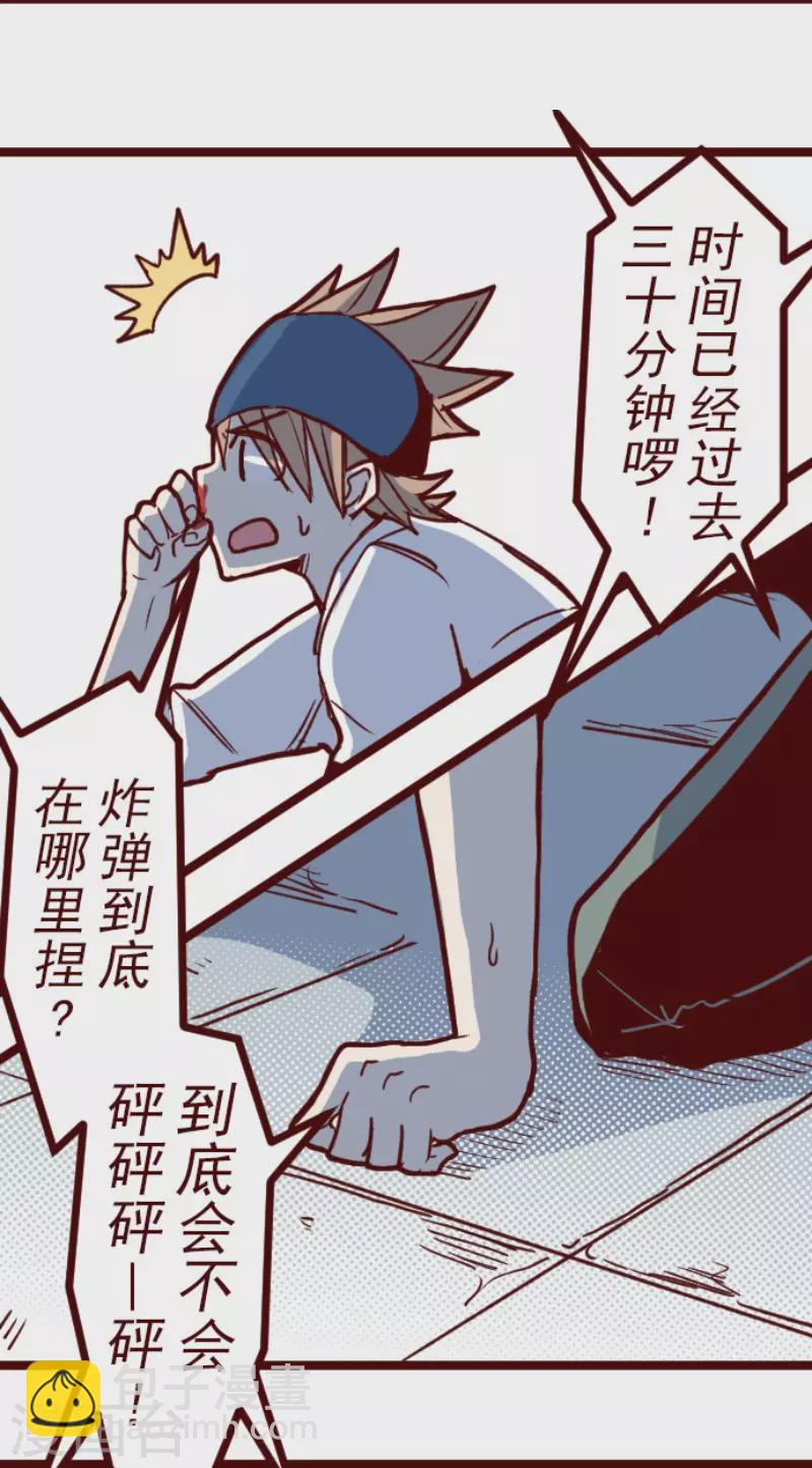 《魔气来袭!》第155话 致命游戏7 第17页
