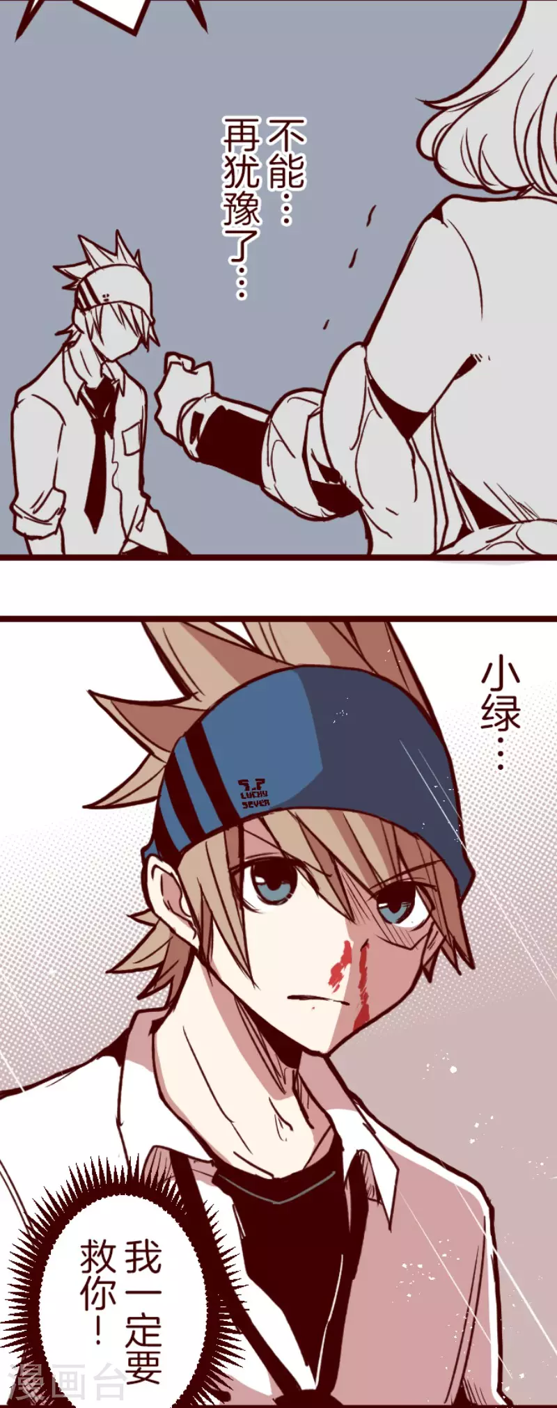 《魔气来袭!》第155话 致命游戏7 第18页