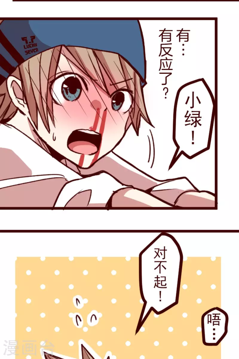《魔气来袭!》第155话 致命游戏7 第23页